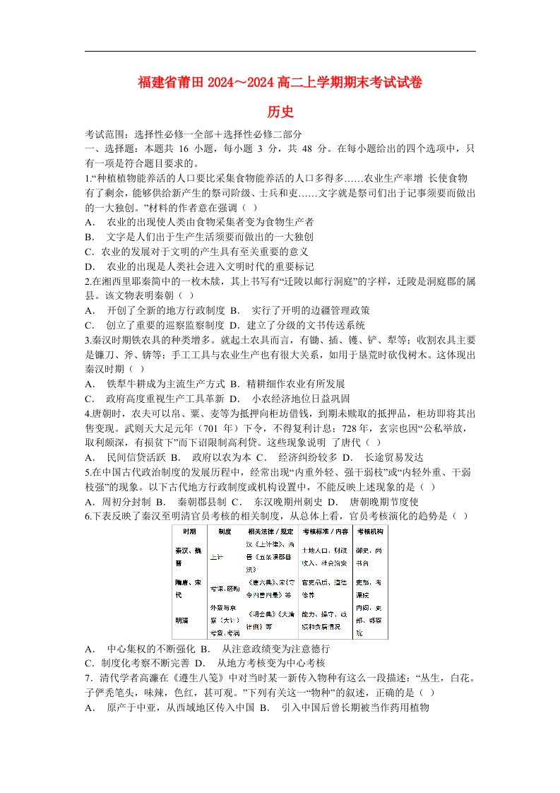 福建省莆田2024