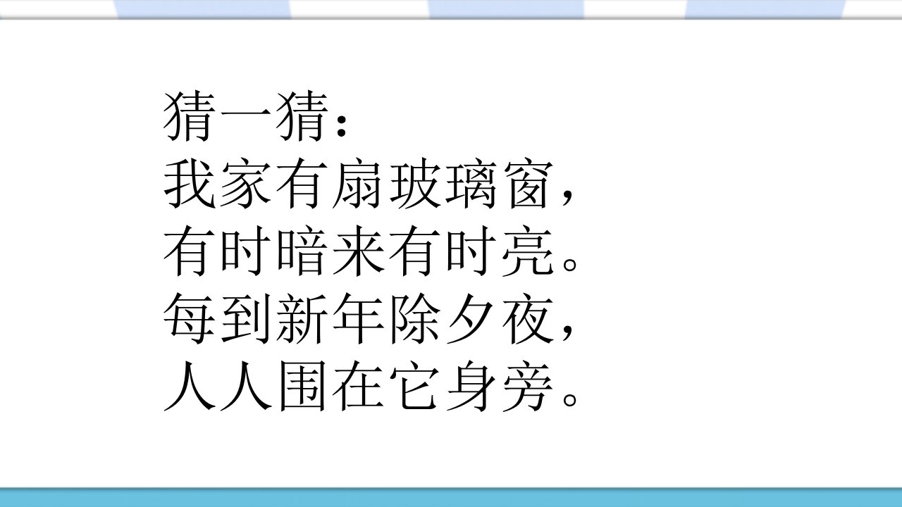 部编人教版小学道德与法治四年级上册《健康看电视》名师课件