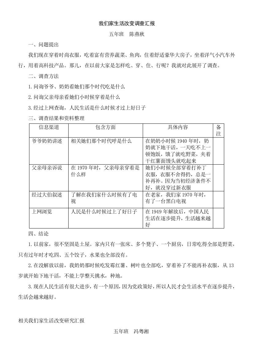 五语下组我们家生活的变化调查研究报告篇