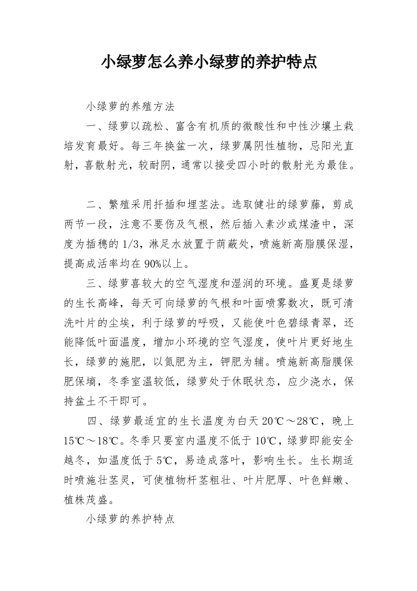 小绿萝怎么养小绿萝的养护特点