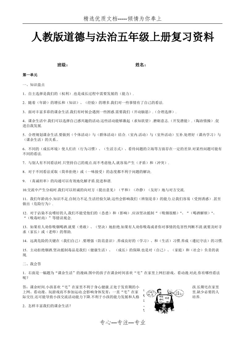 人教版道德与法治五年级上册复习资料(共5页)