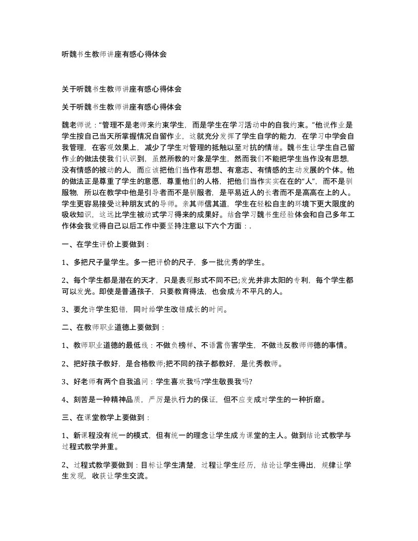 听魏书生教师讲座有感心得体会