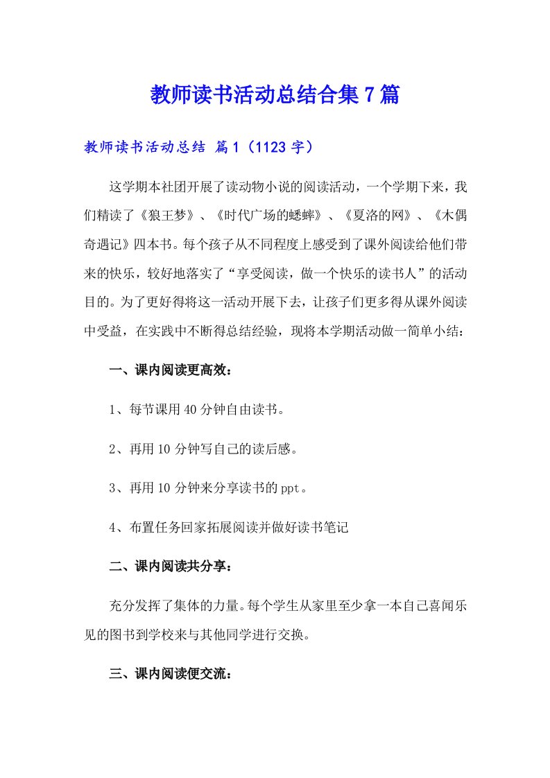 教师读书活动总结合集7篇