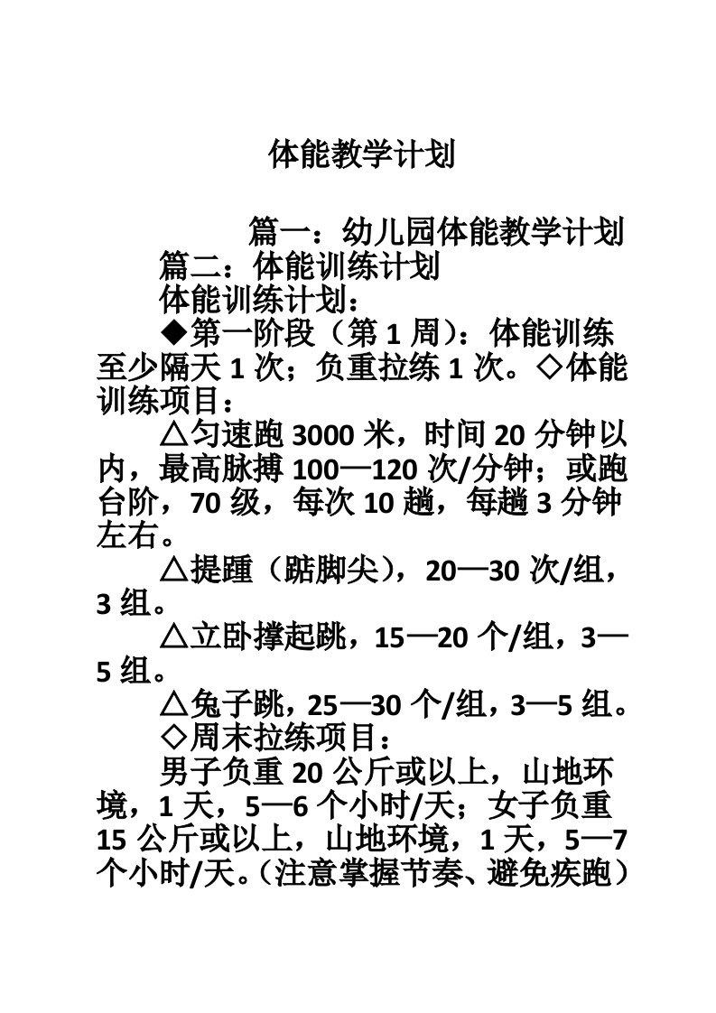 体能教学计划