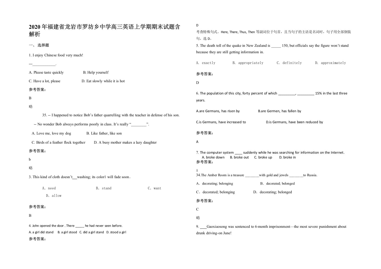 2020年福建省龙岩市罗坊乡中学高三英语上学期期末试题含解析