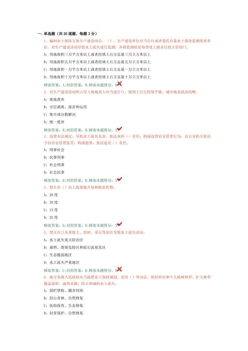 2021年江苏省年水土保持竞赛题