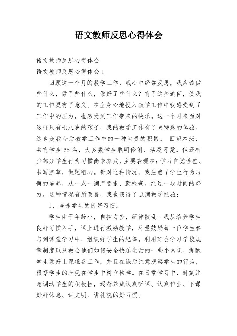 语文教师反思心得体会