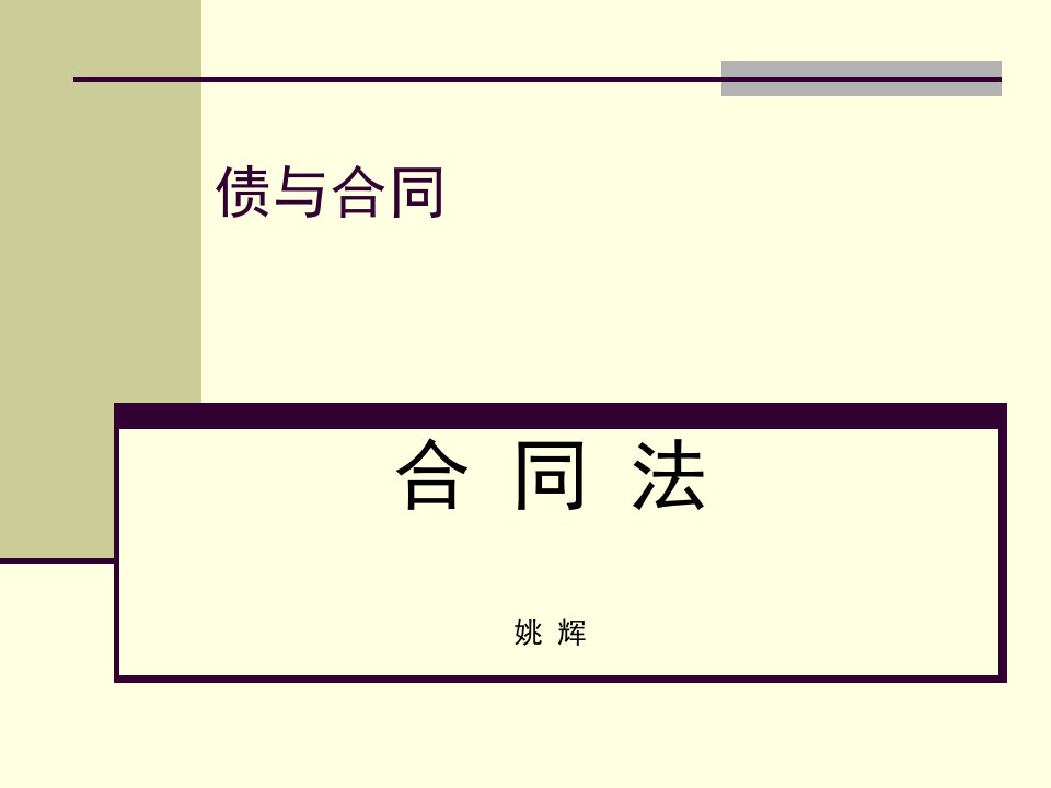 债与合同(15北京)合同