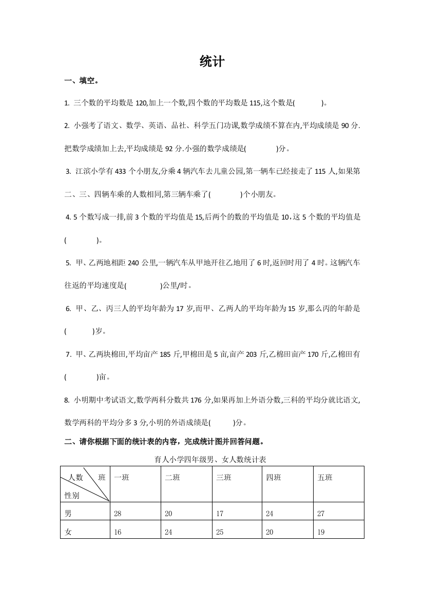 人教版六下数学通用版数学六年级下册总复习专题：统计4-含答案(附答案)公开课课件教案公开课课件教案公