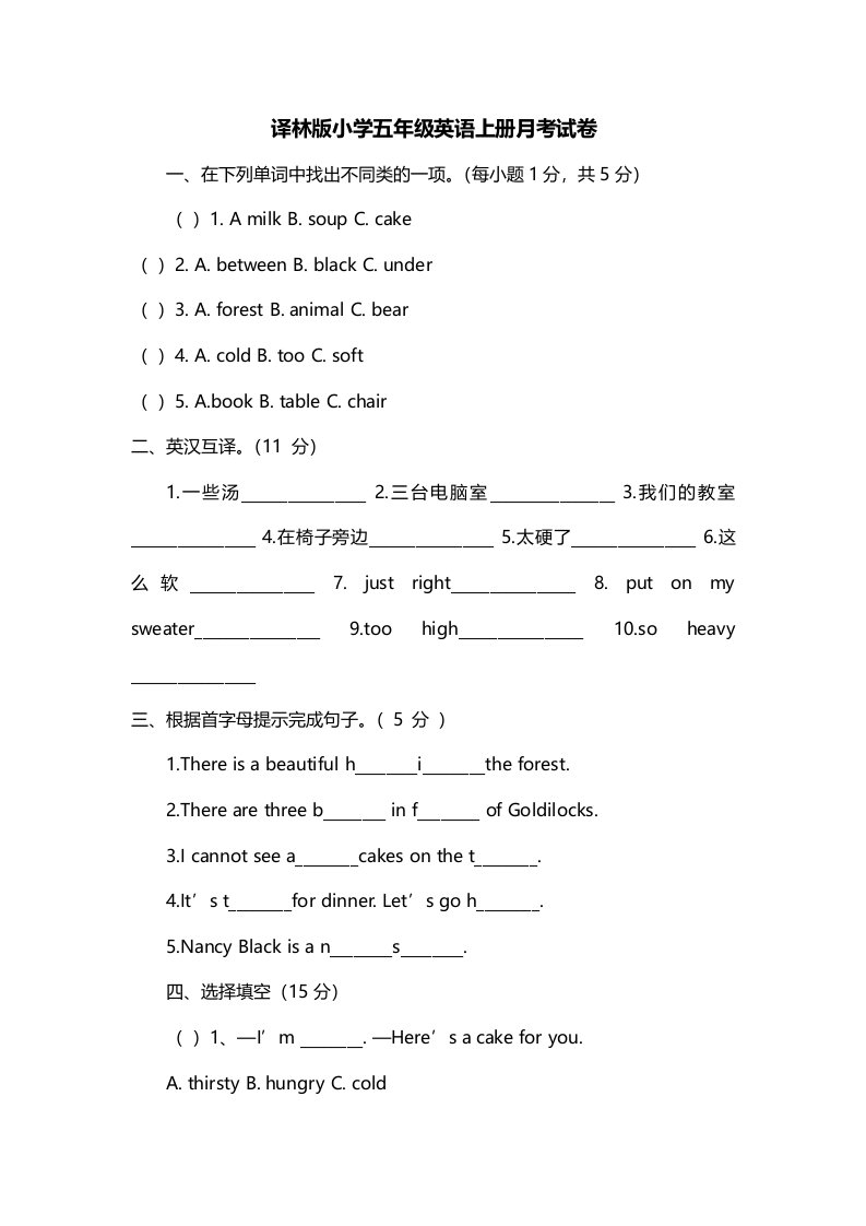 译林版小学五年级英语上册月考试卷