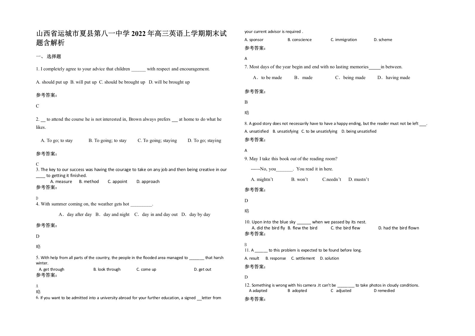 山西省运城市夏县第八一中学2022年高三英语上学期期末试题含解析