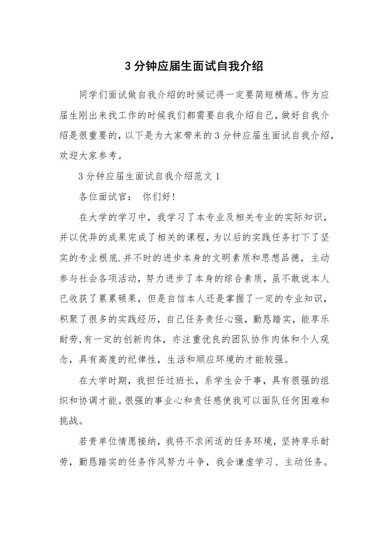 大学生自我介绍_3分钟应届生面试自我介绍