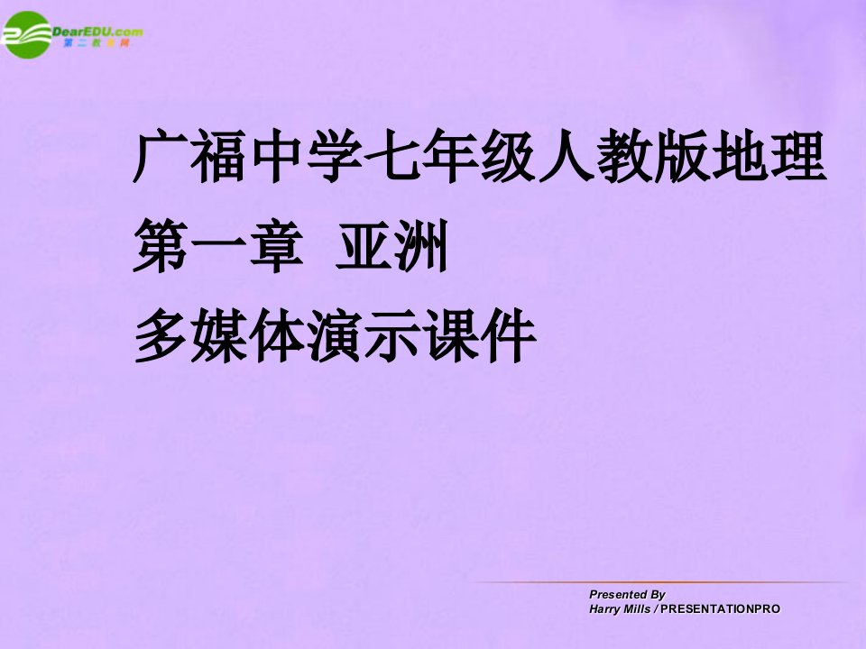 七年级地理下册第六章复习课件人教版