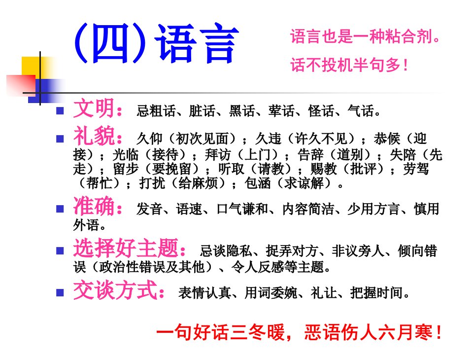 成功经理人商务礼仪四