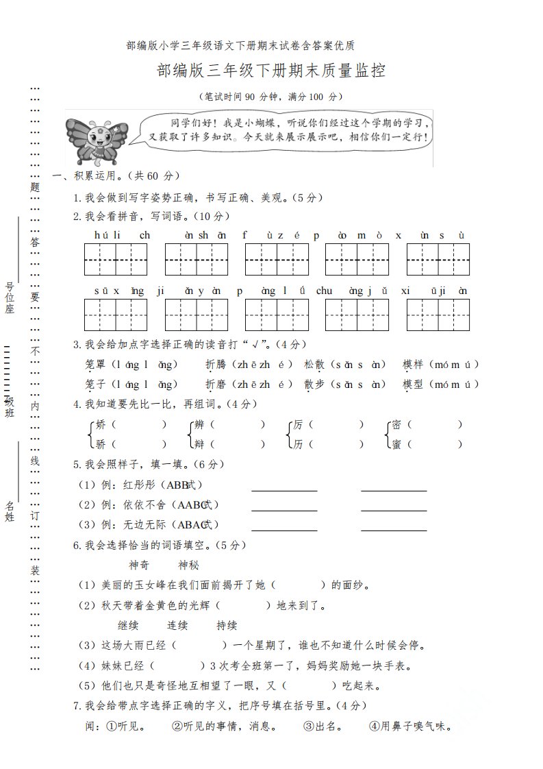 部编版小学三年级语文下册期末试卷含答案优质