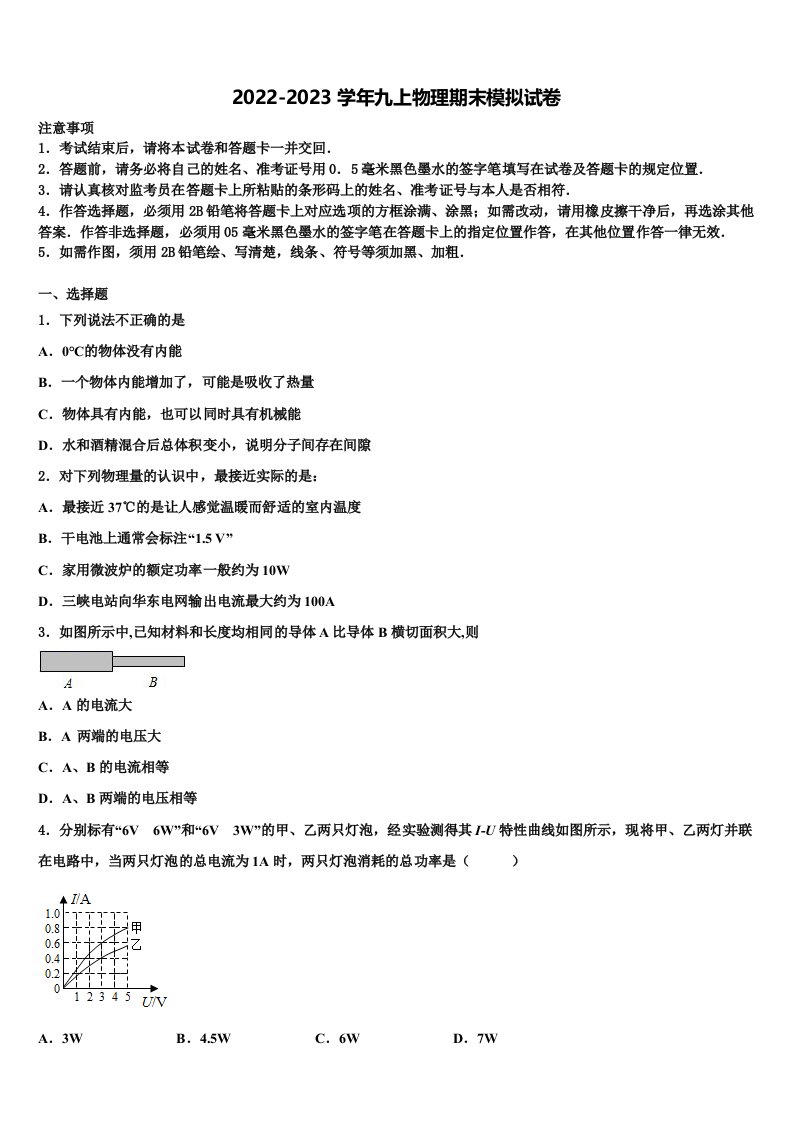 江西省高安五中学2022-2023学年物理九年级第一学期期末综合测试试题含解析