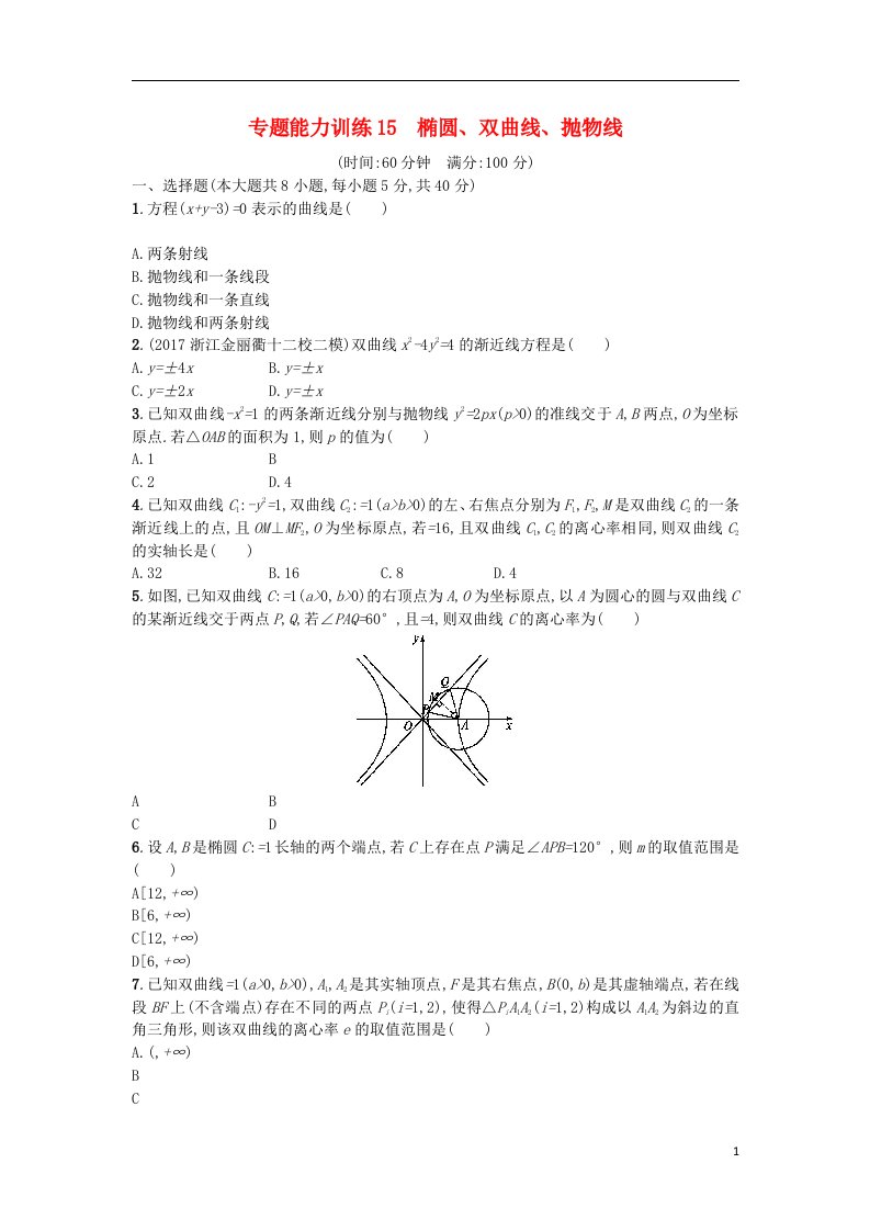 高考数学二轮复习