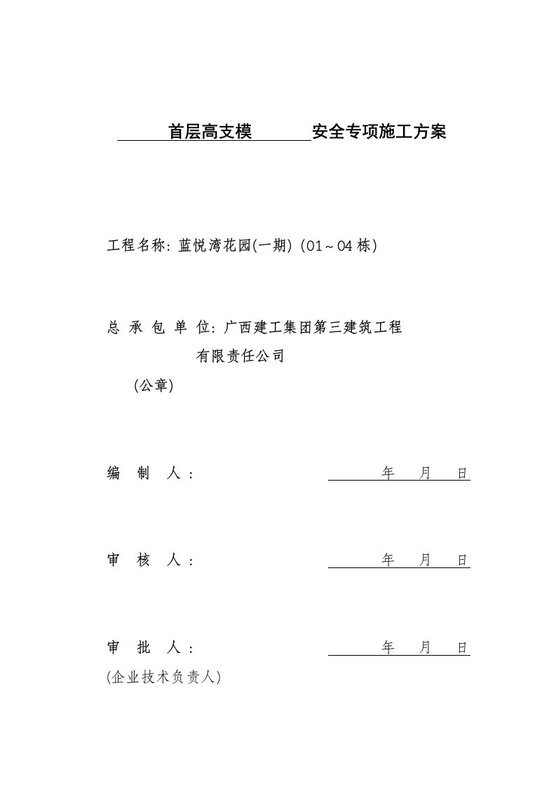 门架模板施工方案