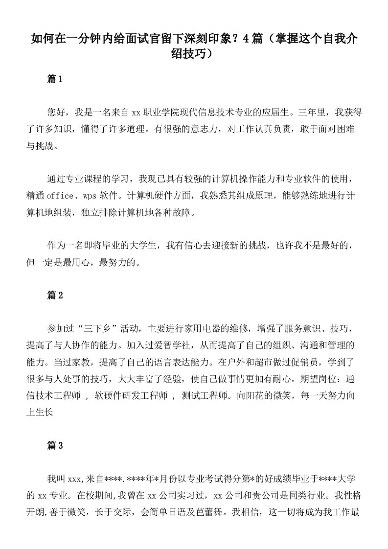 如何在一分钟内给面试官留下深刻印象？4篇（掌握这个自我介绍技巧）