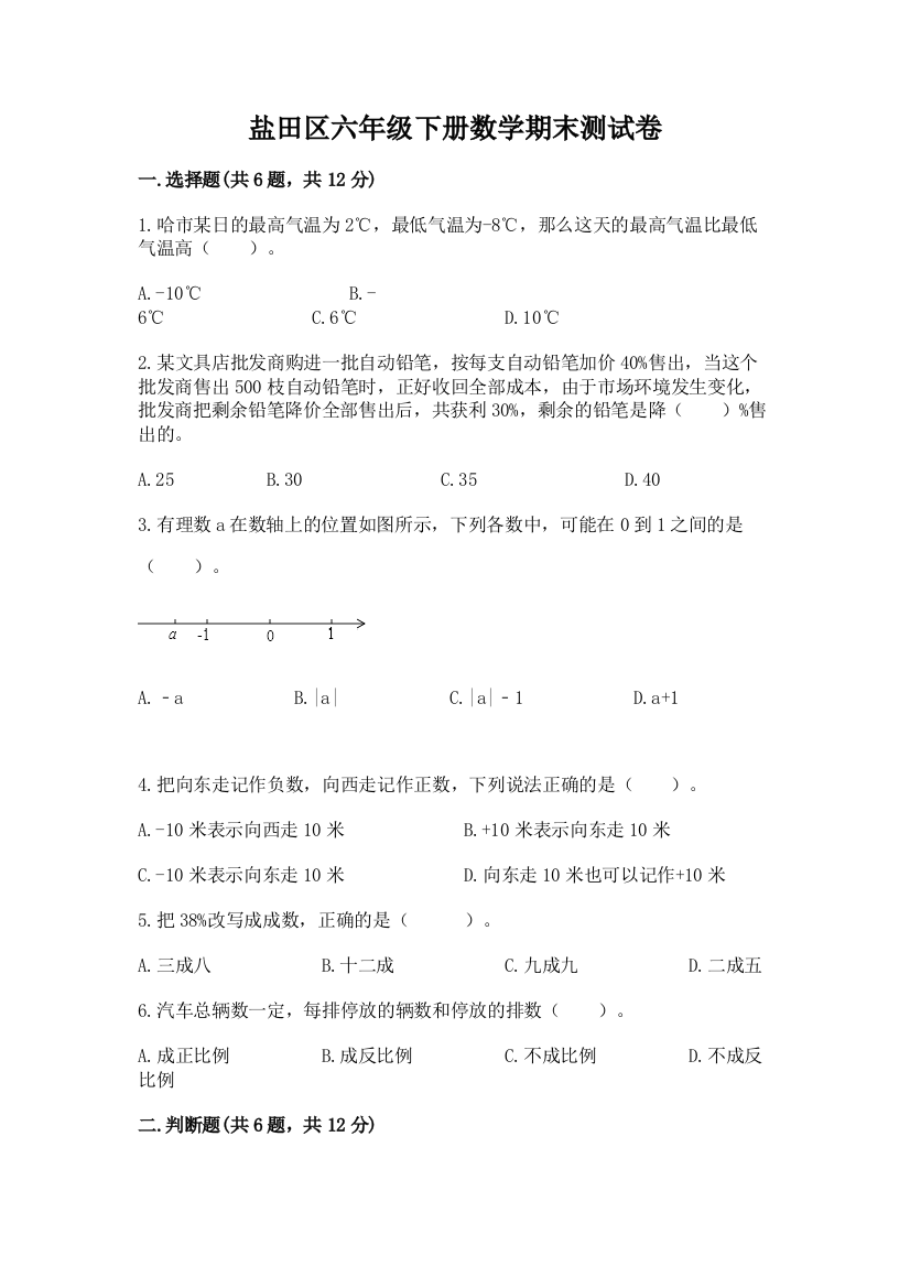 盐田区六年级下册数学期末测试卷必考题