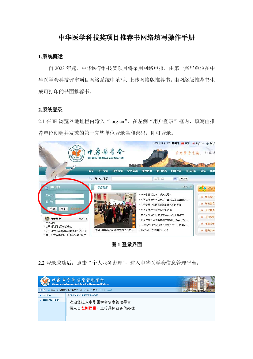 中华医学科技奖项目推荐书网络填写操作手册
