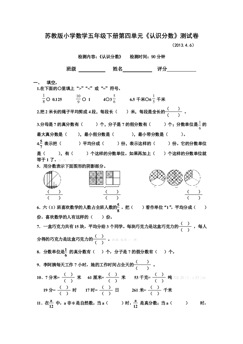 【小学中学教育精选】苏教版五年级下册第四单元认识分数测试题