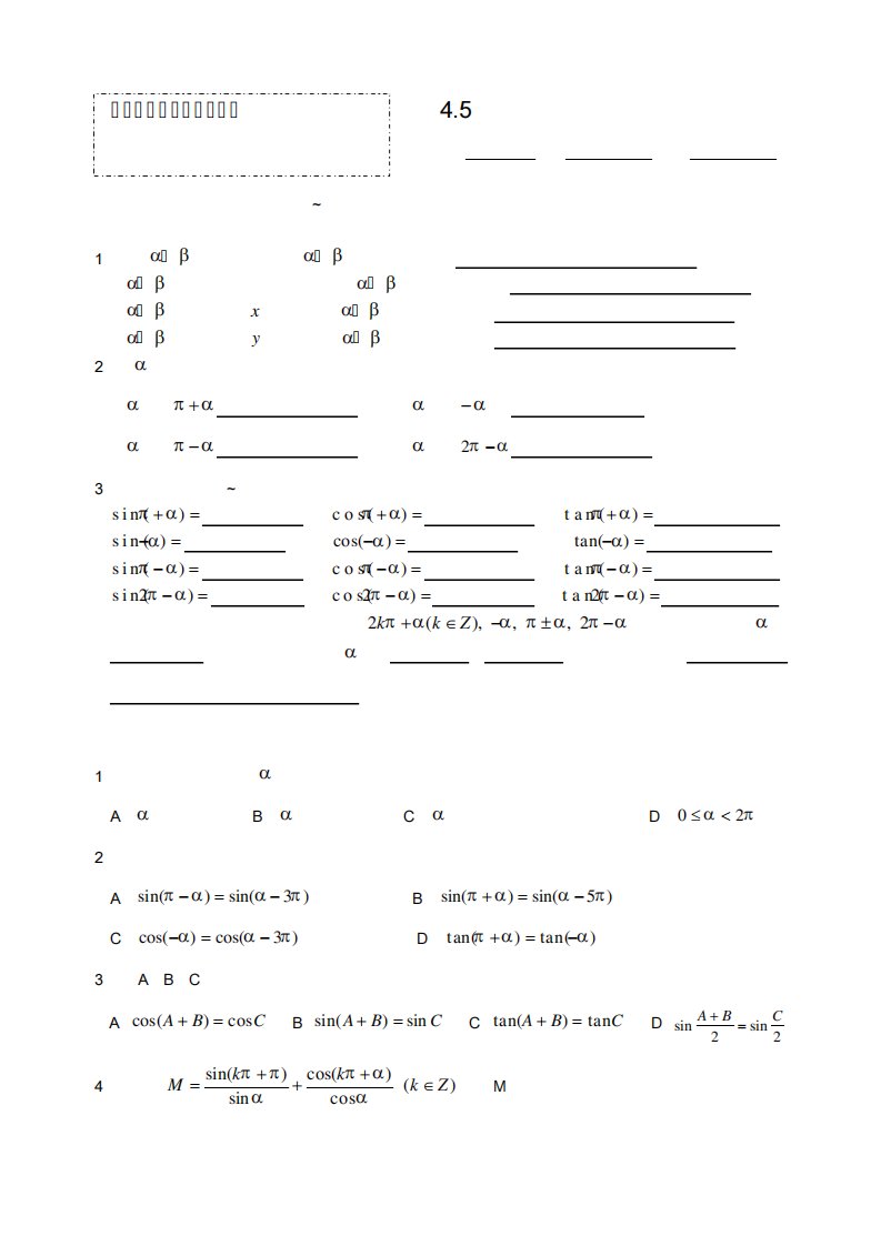 高一数学正弦余弦的诱导公式(一)练习题