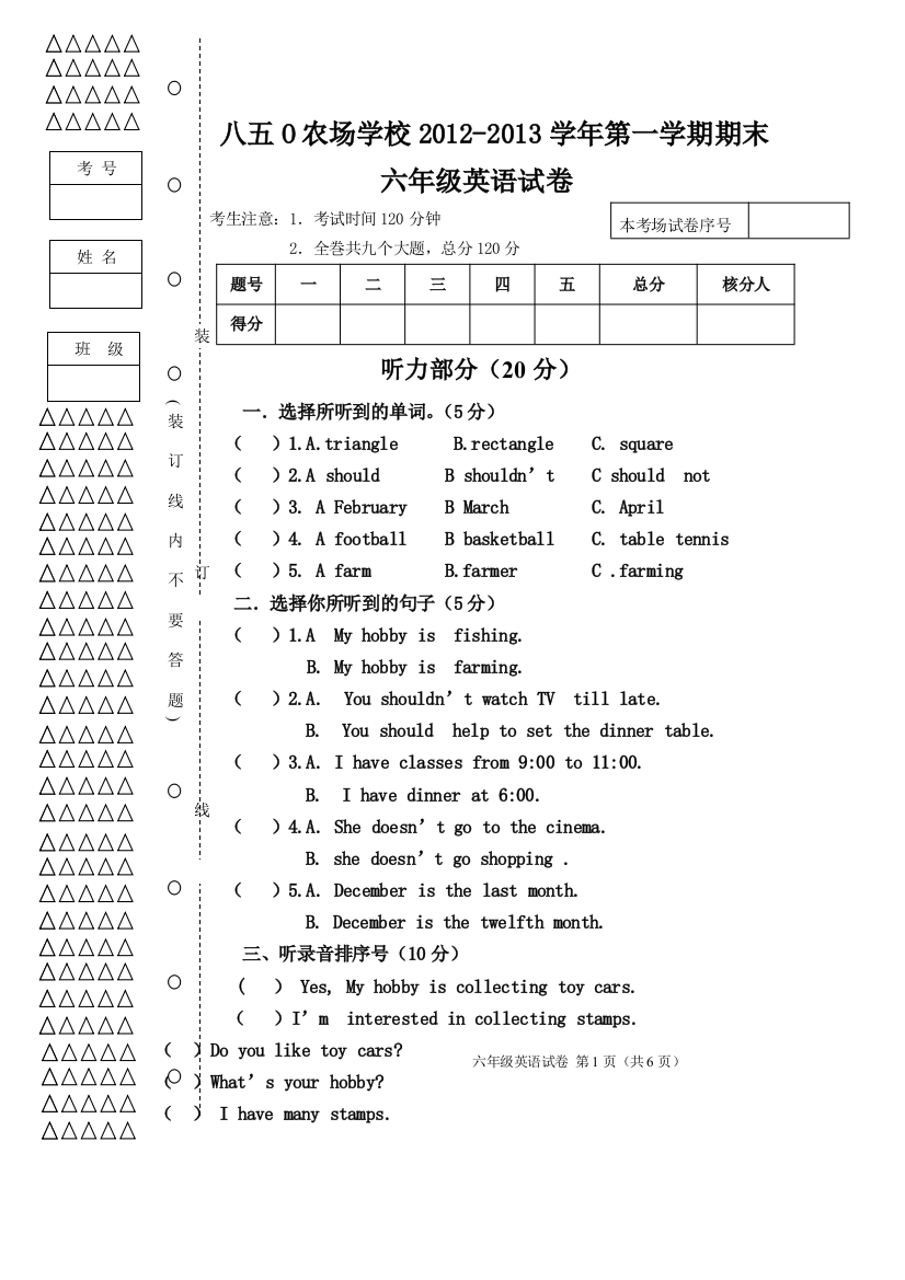 人民教育出版新英语六上期末试卷2