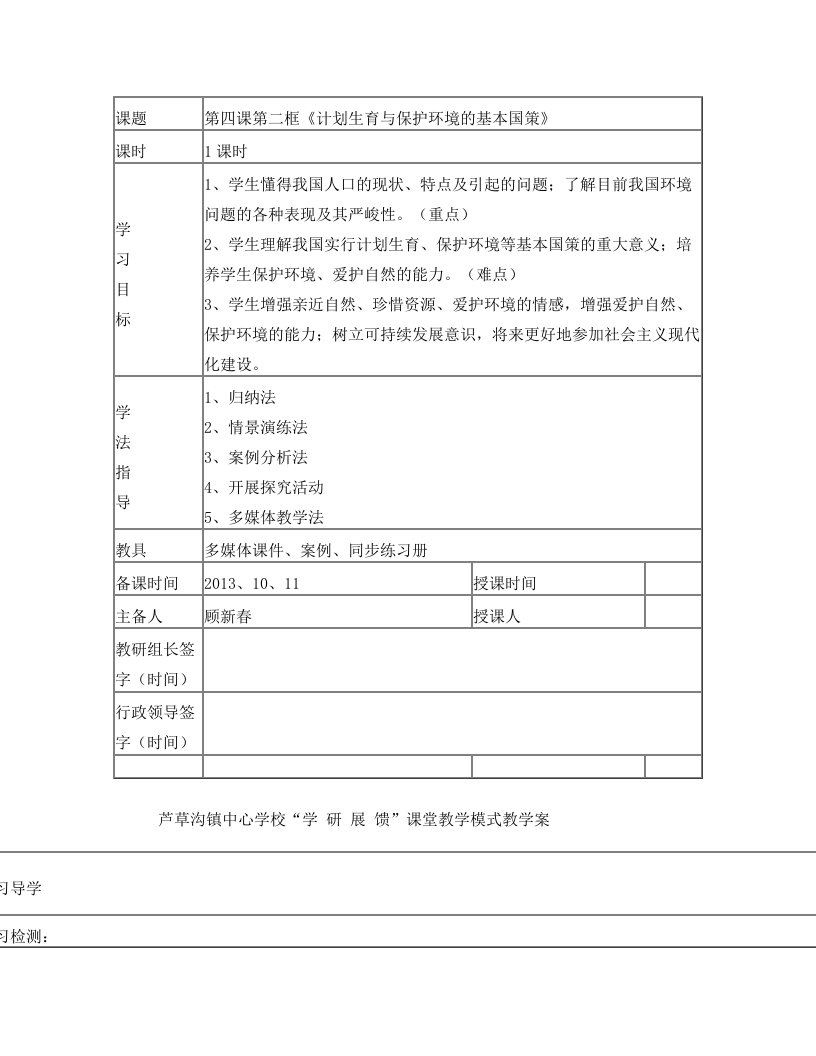 计划生育与保护环境的基本国策(完美公开课打印)