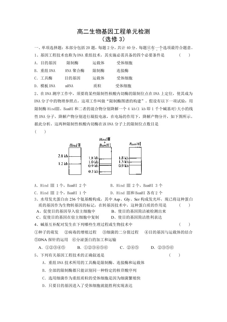 高二生物基因工程单元测试题及答案