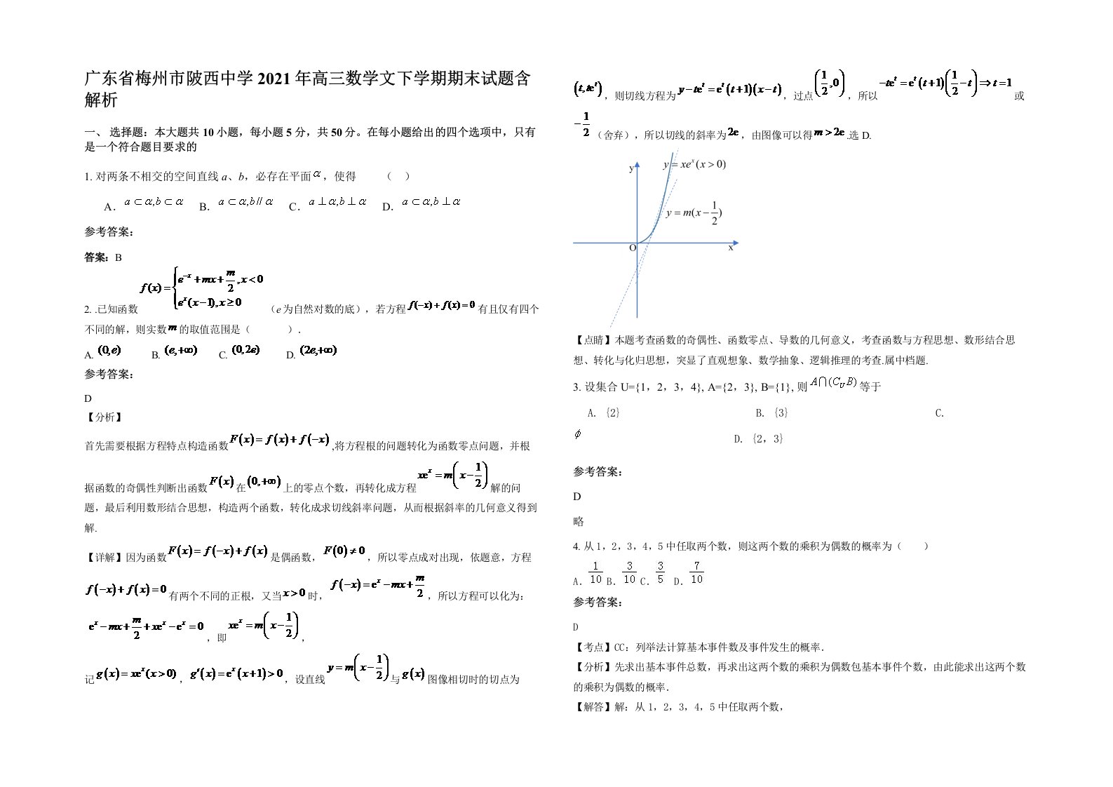 广东省梅州市陂西中学2021年高三数学文下学期期末试题含解析