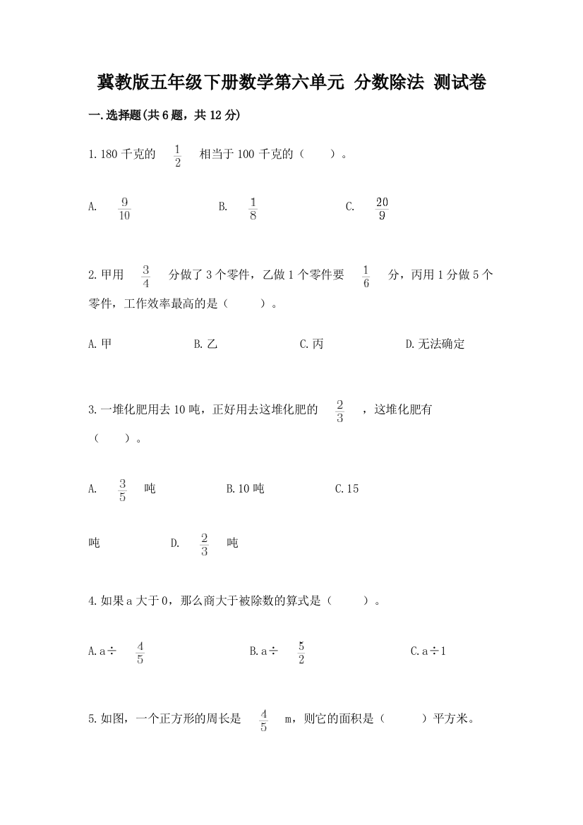 冀教版五年级下册数学第六单元