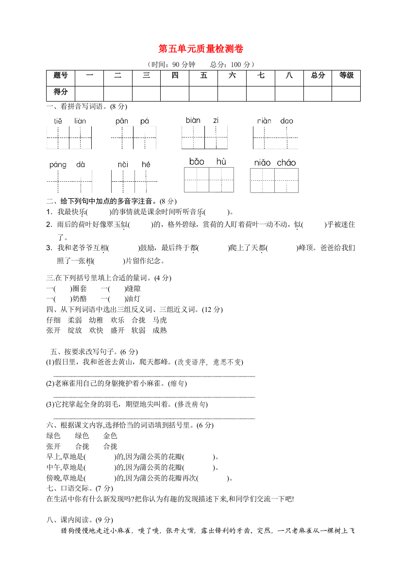 2019-2020学年三年级语文上册