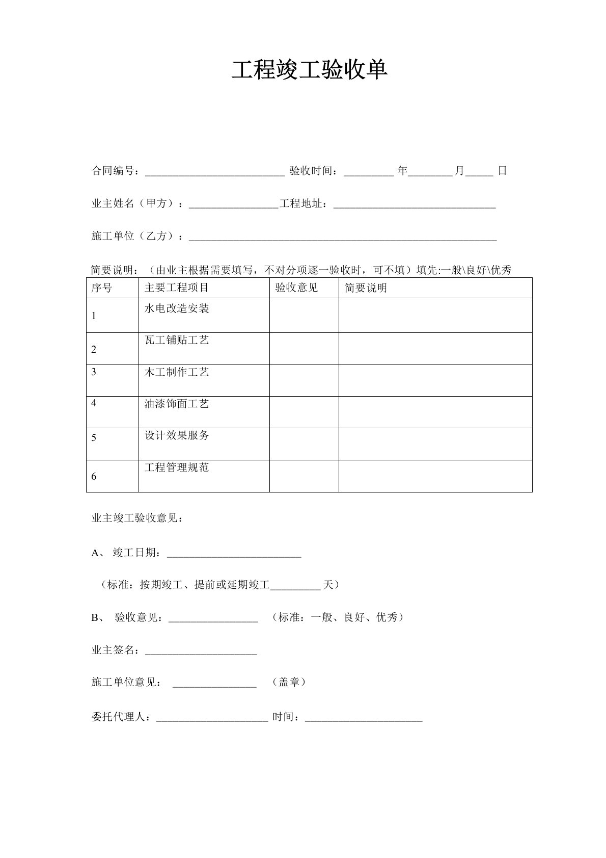 家装竣工验收单