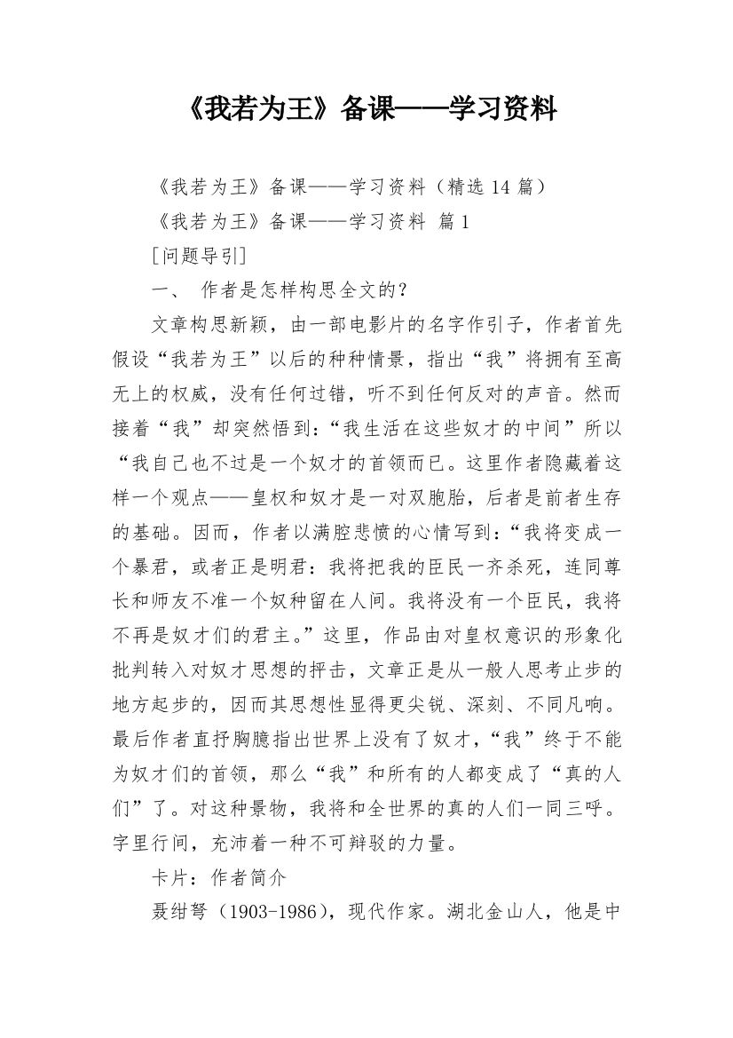 《我若为王》备课——学习资料