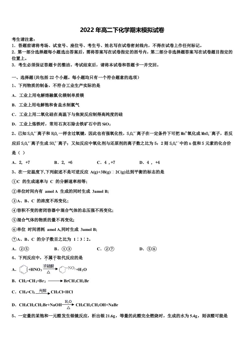 2021-2022学年云南省文山州五中化学高二第二学期期末质量检测试题含解析