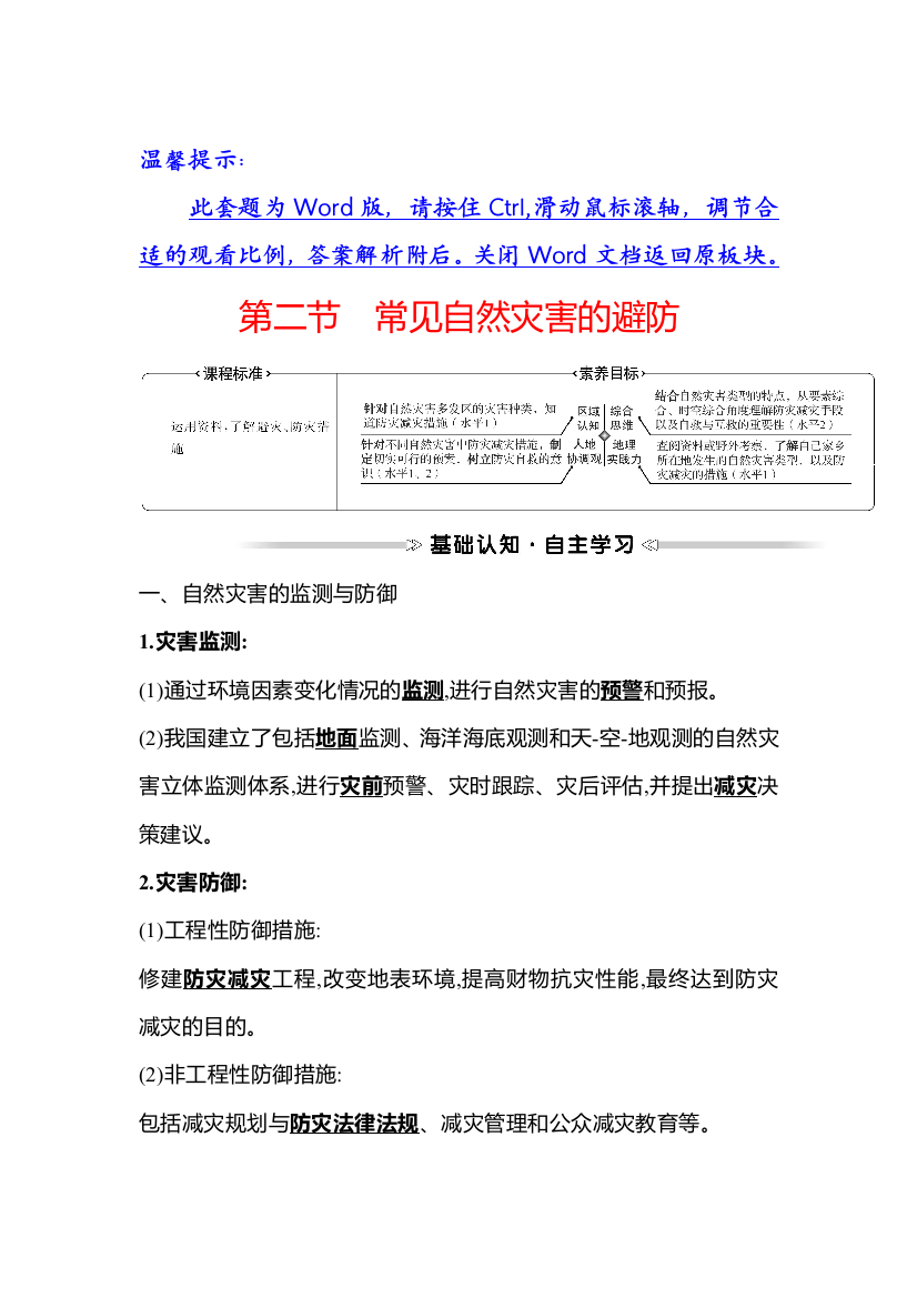 2021-2022学年新教材中图版地理必修第一册学案：第三章