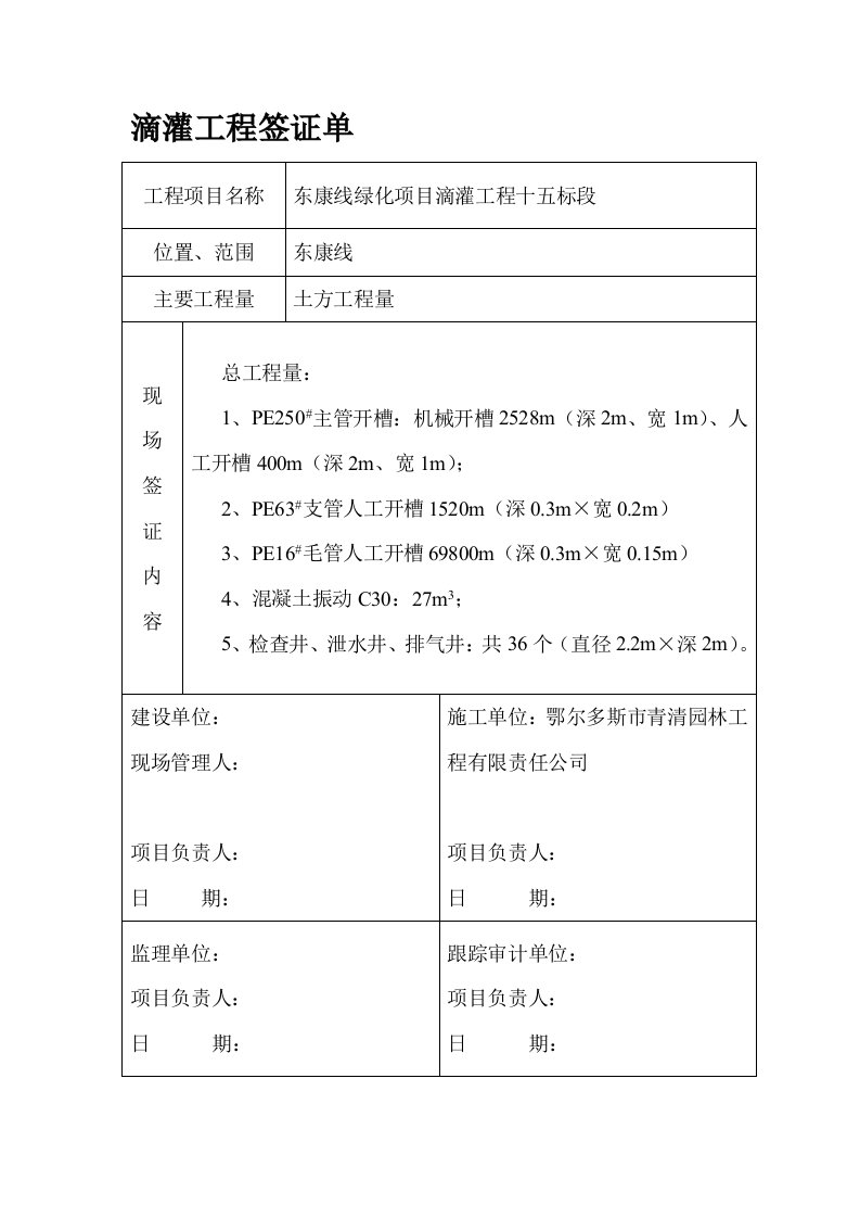 签证单、变更单范例