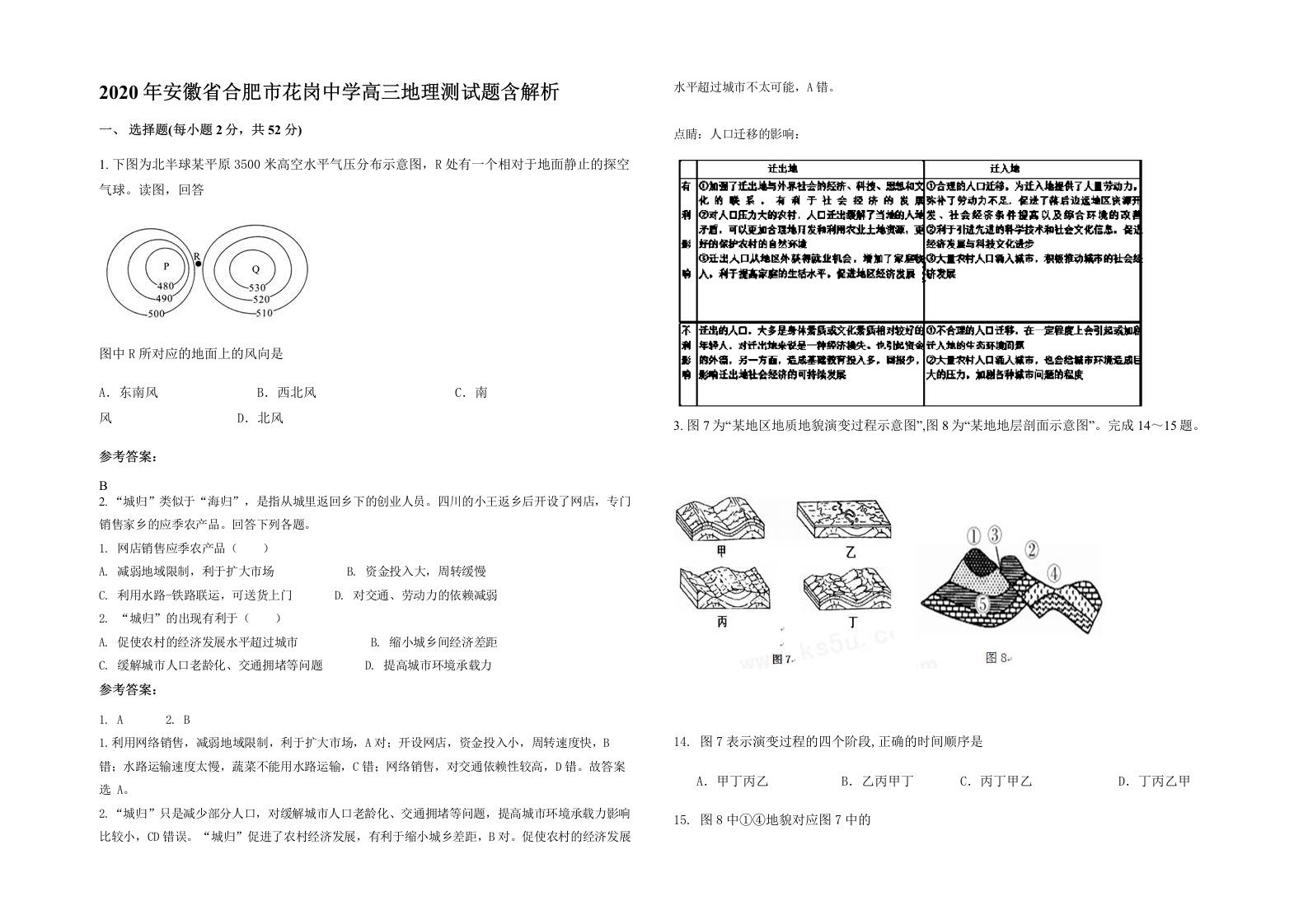 2020年安徽省合肥市花岗中学高三地理测试题含解析