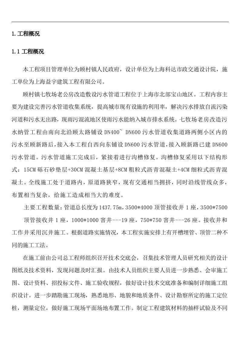 截污纳管工程施工组织方案