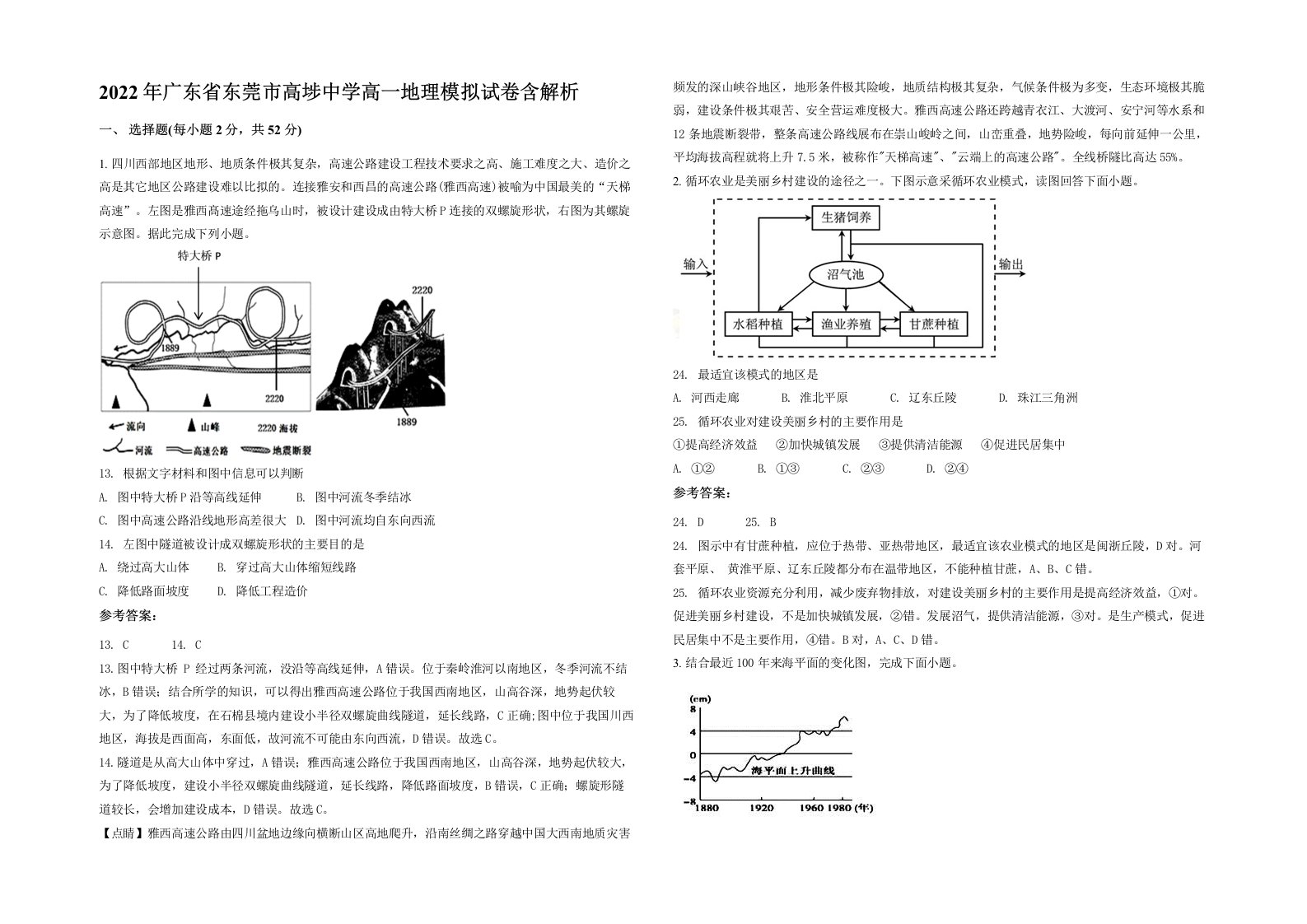 2022年广东省东莞市高埗中学高一地理模拟试卷含解析