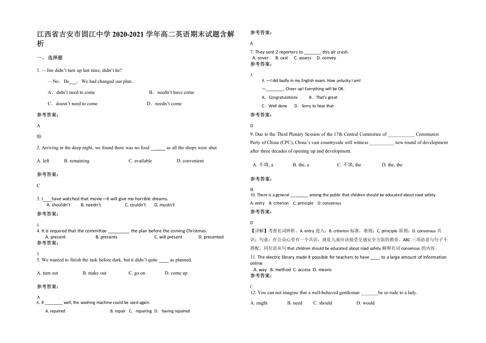 江西省吉安市固江中学2020-2021学年高二英语期末试题含解析