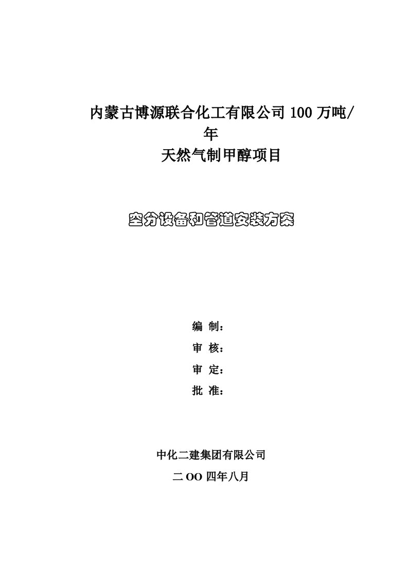 空分设备管道安装施工方案