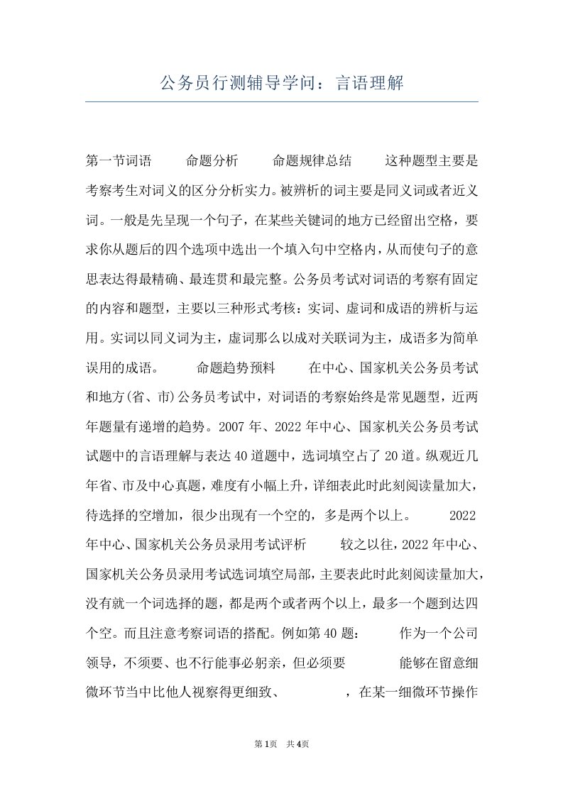 公务员行测辅导学问：言语理解