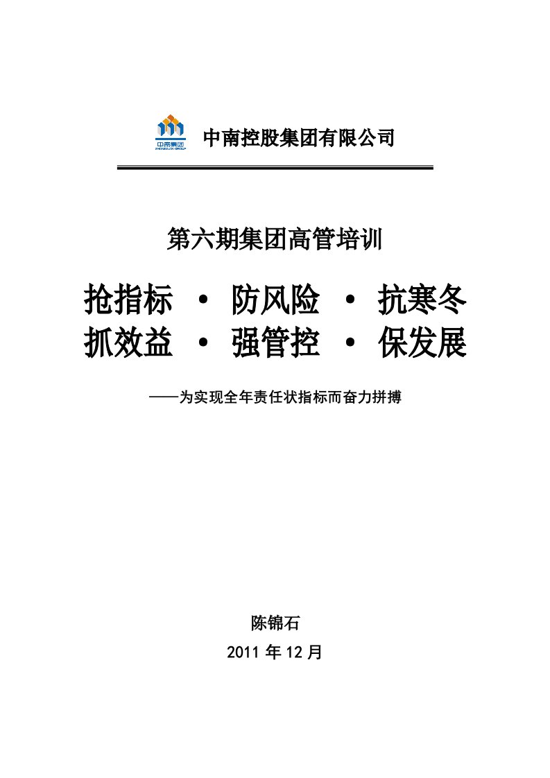 中南集团高管培训房要如何抵抗防地产风险