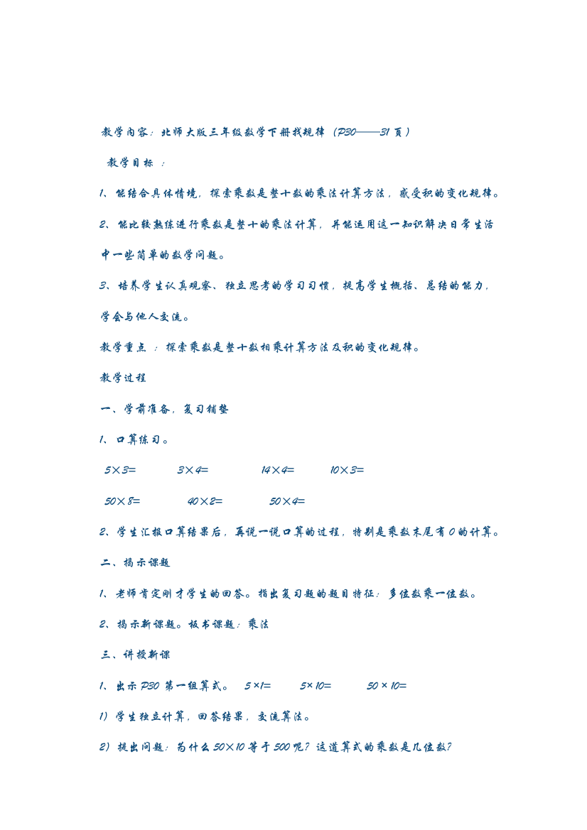 北师大版三年级数学下册找规律