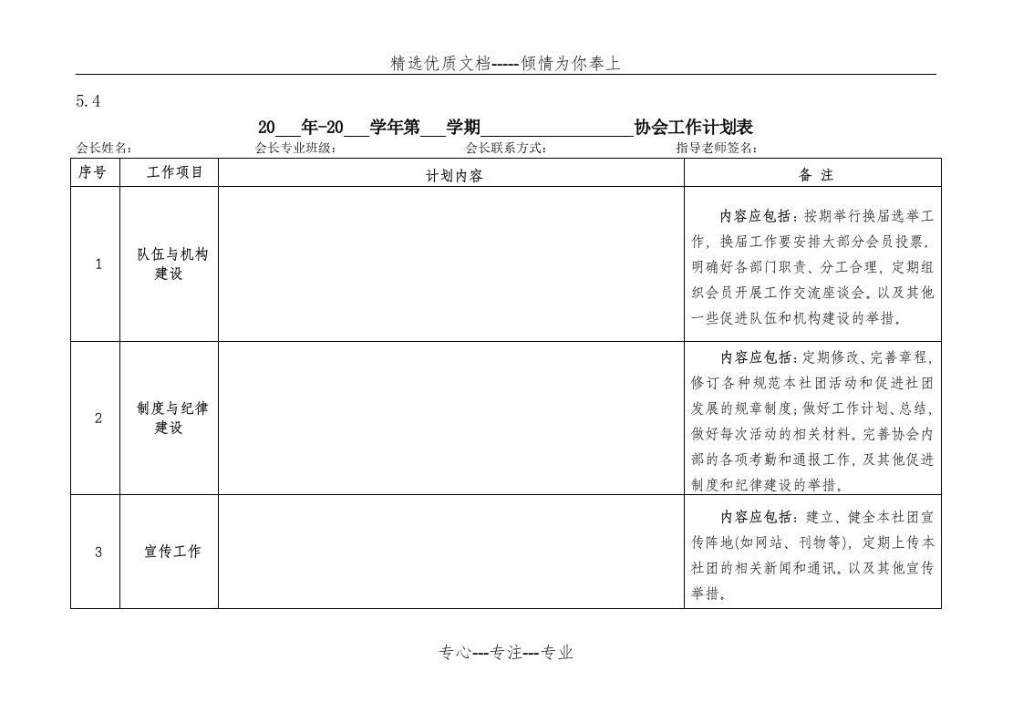 学生社团活动指导与考核管理程序附表(共4页)