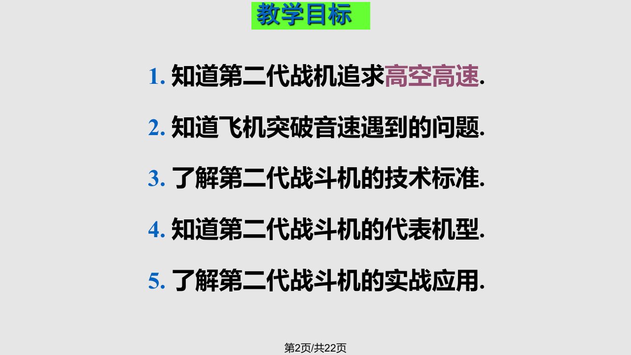 模块第二代喷气式战斗机