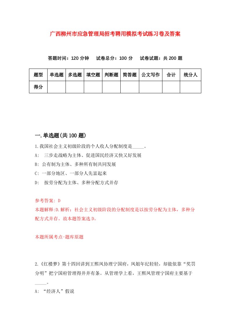 广西柳州市应急管理局招考聘用模拟考试练习卷及答案第6卷