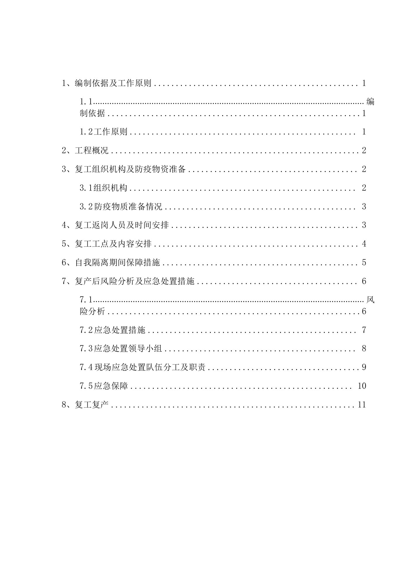 新型冠状病毒肺炎下节后复工方案修改